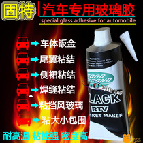 Black glass glue caulking agent for car windshield black strong special sheet metal glue quick-drying car welding glue for car
