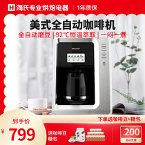 Hauswirt HC66 American household small automatic coffee machine Commercial one-person freshly ground one-piece