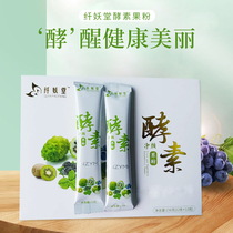  Fiber demon hall enzyme fruit powder Fiber Demon hall enzyme jelly Fiber Demon hall fruit powder