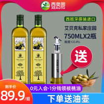 Spanish original imported olive oil edible oil to reduce fat fat body Extra Virgin 750ml * 2 bottles