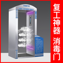 Intelligent personnel disinfection channel disinfection machine body temperature detection alarm infrared human body temperature temperature security door
