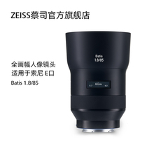 ZEISS ZEISS Batis 1 8 85 Sony full frame E-port 85mmF1 8 micro single portrait lens