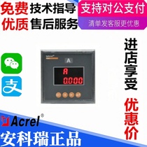 Spot Ancore PZ80-AI single-phase ammeter panel 80*80 optional RS485 all the way 4-20ma output