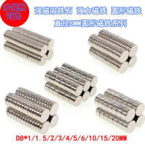  Strong magnet piece iron-absorbing stone round 8*1 2 3 4 5 6 8 10 Permanent magnet diameter 8MM neodymium iron boron magnet steel