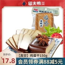 Lifu duck egg dried 150g sauce-flavored dried tofu Vegetarian dried beans Instant bean products Leisure vacuum bag snacks