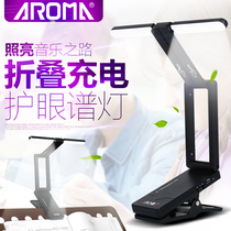 AROMA AROMA AROMA AL-1 charging spectrum stand lamp LED guitar piano universal folding score lamp