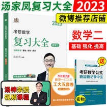 (Spot Speed Hair) 2023 Tonjiao Fengkao Research Mathematics Ertang Jiao Tong Jiao Tong Jiao Research Mathematics Study Mathematics Remain All Mathematics II Soup Family Feng Higher Math Tutoring Lecture about the real topic Tonjiao