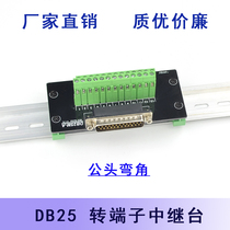 DB25 Trans-end Relay Desk and Port Substand Tower Highhead Corner Wiring End Subboard Manufacturer Direct Marketing