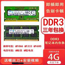 Samsung DDR3 4G 8GB notebook DDR3L memory bar PC3L 12800 low voltage standard pressure 1600 1333