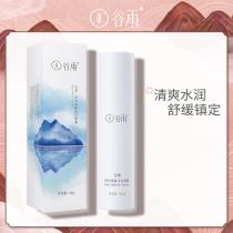 Valley Rain Alps Glacier Water Spray Refreshing Moisturizing Skin Care Water Soothing Sensitive Makeup Oil Control Toner