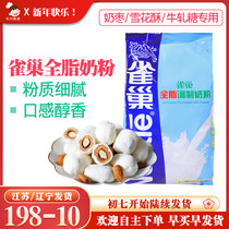 Nestle Whole Milk Powder Sweet 500g Milk Jujube Nougat Snowflake Crisp Raw Material Special Milk Powder for Baking Bread
