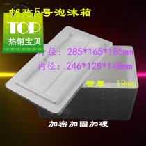 Post No 5 foam box e Insulation fresh foam box Inner diameter 245*128*148mm 16 18 A