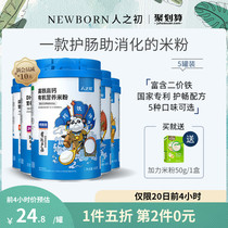 At the beginning of human life Huai Shan fruit and vegetable high-speed rail organic DHA rice flour 6-36 months auxiliary food infant rice paste 425g*5 cans