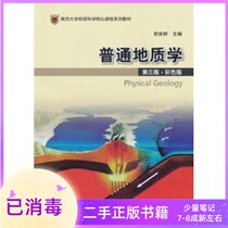 General Geology Third Edition Color Edition 3 Shu Liangshu Geological Publishing House