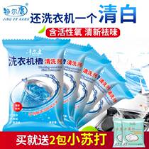 Washing machine slot cleaning agent roller wave inner cylinder sandwich cleanser bacteriostatic powerful descaling and sending small soda powder