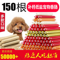 Dog snack gift pack 150 whole box ham Teddy Cat special calcium low salt pet sausage 100