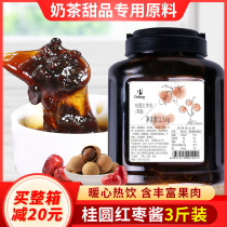 Shield Emperor Longan jujube sauce Longan Jujube tea Milk tea shop special honey grapefruit flower fruit tea Berry meat jam