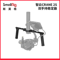 SmallRig Smog Zhiyun CRANE Yunhe 2s Special Dual Handheld Handle Auxiliary Accessories 3004