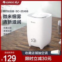  Gree humidifier household silent bedroom air conditioning air large mist hydrating spray aromatherapy machine white