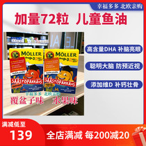 (Now 2 packs of SF 2022) Finland 72 tablets of Norwegian Mu Les DHA children jelly fish oil chewable tablets