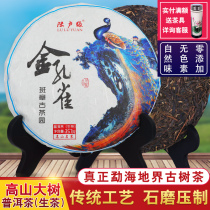 Lu Luang high-quality Puer tea raw tea cake Menghai ancient tree Puer tea cake golden peacock raw tea Puer