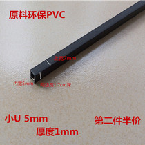 5mm small U-shaped fish tank cover edging strip card strip cover edging edge edge sealing glass cover edge strip