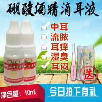 Boric acid alcohol drop ear fluid 4% ear itching people with red and swollen eczema in yellow water abscess Pussy Pussy