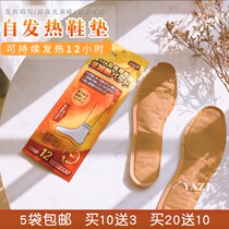 Continuous fever 12 hours Japanese wild Shot insole natural heat-generating male and female insoles warm foot mat