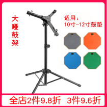  10 inch 12 inch Black big dumb drum rack Dumb drum pad Drum set Practice set Jazz drum percussion board Mute drum rack