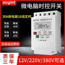 Micro-computer time control switch kg316t power timer street lamp time controller 220V fully automatic high power