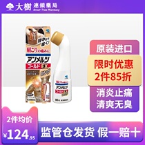 Japan Kyodo Analgesic Pain Back Pain Pain Arthralgia Muscle Pain 90ml Non-Amimelu R