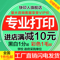 Printing Information Online printing Printed books A4 Document Quick printing Color black and white binding service Copy shop