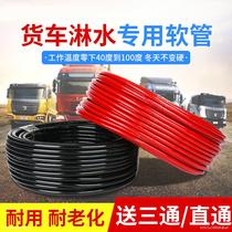 Car dripping brake drenching water pipe drenching water tank drenching water tank large truck high pressure rubber hose air pipe 10mm