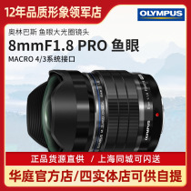 Olympus Olympus 8mm F1 8 FishEye large aperture dustproof Waterproof splash lens 8mmf1 8