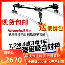 Qingniu fast easy to shoot AX100 film and television rail car SLR live wedding film and television portable slide car portable set