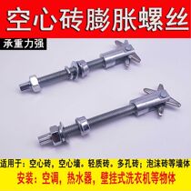 Hollow brick special expansion wire light brick universal anchor bolt expansion bolt wall-mounted washing machine screw m10