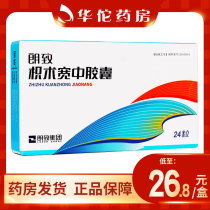 As low as 26 8 boxes) Pair brand Zhizhu Kuanzhong Capsules 0 43g * 24 boxes of vomiting and regurgitation and acid reflux drugs