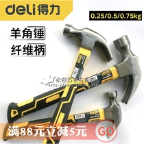 Deli fiber handle sheep horn hammer Woodworking hammer nail dial nail percussion iron hammer DL5001 5002 5003