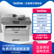 Brother DCP-B7530DN black and white A4 laser printer All-in-one machine Copier automatic double-sided network sharing printing scanning office and home three-in-one