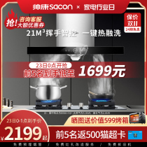 Shuaikang 8066 range hood gas stove package large suction automatic cleaning household European kitchen top suction smoking machine