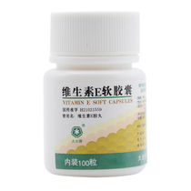 Dashui Vitamin E soft capsule 5mg*100 capsules Inertial abortion infertility adjuvant treatment of cardiovascular and cerebrovascular disease