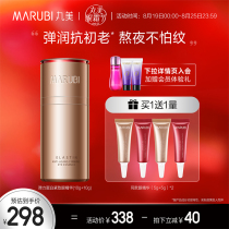  Marumei firming day and night Eye Essence Eye cream bounces away crows feet Anti-wrinkle firming lightens fine lines Moisturizing women
