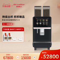 Dr Coffee Cafe Dr. F3-H fully automatic commercial coffee machine Double bean bin One-key hot and cold milk foam all-in-one