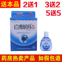Baishi Shuo Bai Yan understands that the clear hundred obstacles are blurred the vision is blurred and the elderly eye drops are dry tired and sore.
