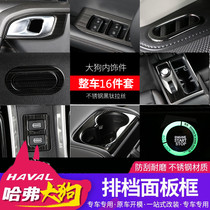 Specially for Harvard Dog medium control block panel glass switch panel stainless steel decoration bright strip modification