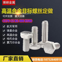 Monel Hastelloy C276 B2 C2 superalloy self-tapping bolts inner and outer hexagonal screws non-standard