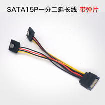  sata15PIN power cord extension cable one point two computer adapter cable sata serial port one point two with shrapnel
