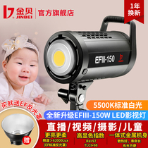 Jinbei EFIII150WLED photography light Camera light Live short video fill light Sun light Childrens photo soft light constant light Taobao live studio light Play light Film and television light Indoor