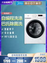 Midea drum washing machine 8KG kg household automatic large capacity quiet frequency conversion level 1 MG80V11D