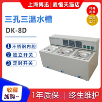 Shanghai Boxun DK-8D three-hole three-temperature sink laboratory electric heating constant temperature water tank three-hole independent temperature control